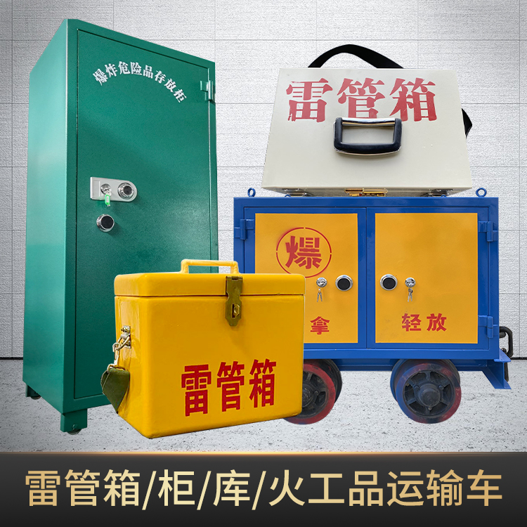 唐山危险品存放柜使用注意事项全解析