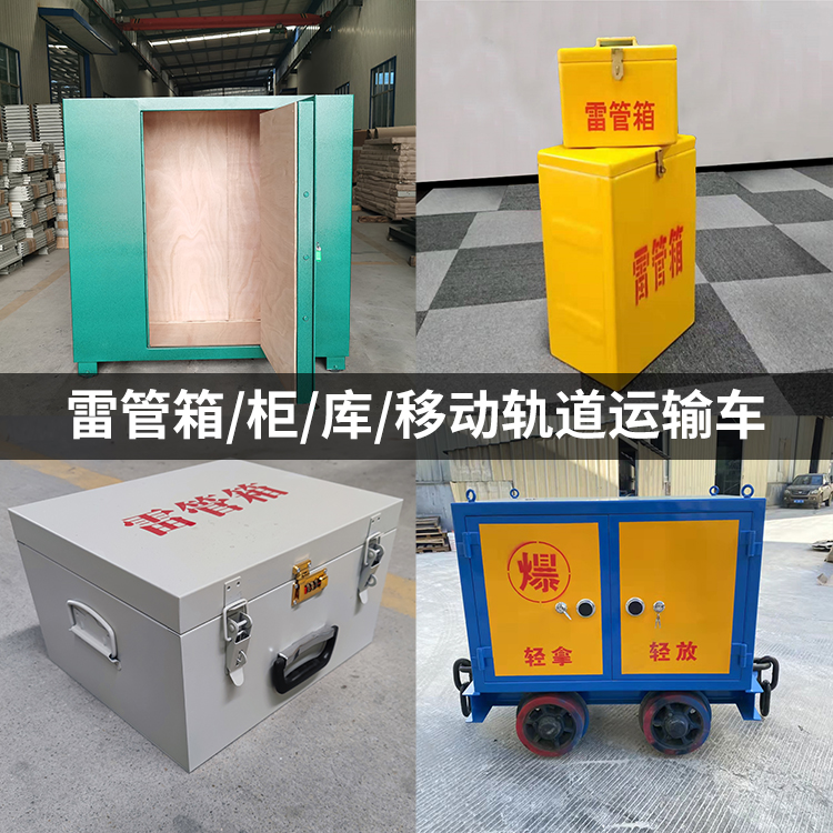 唐山火工品存放箱的种类与核心优点全解析