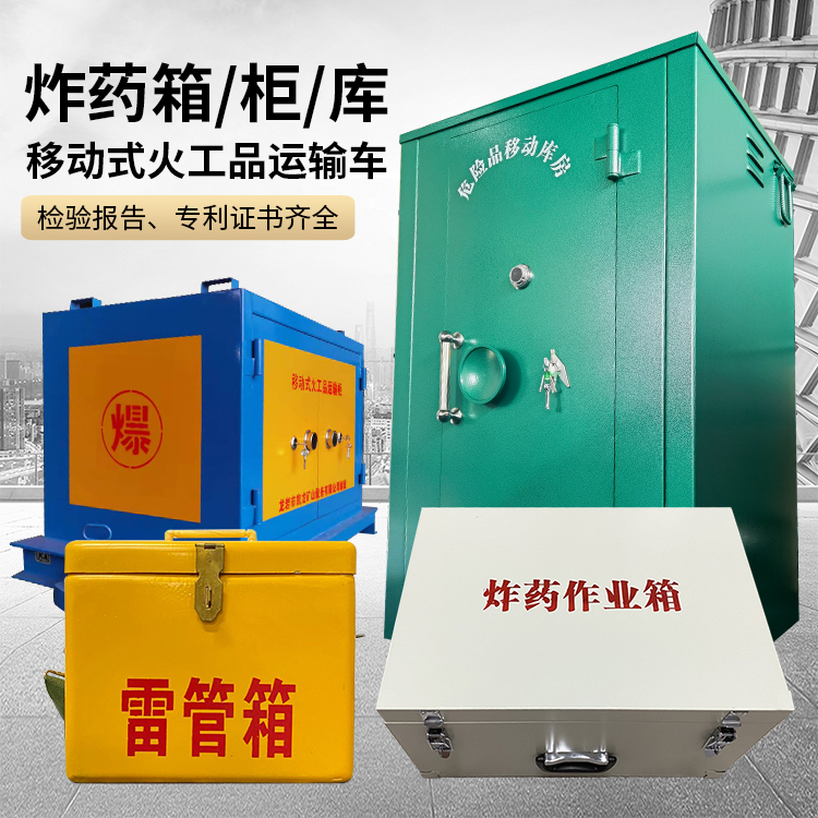 唐山易爆品存放柜 炸药柜 凯龙火工品存放柜型号解析与核心功能